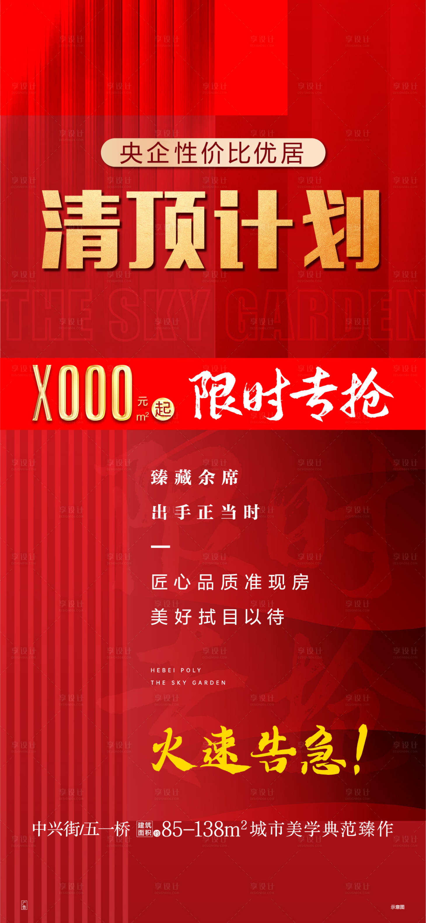 源文件下載【享設計】搜索編號：15320015756279167【清盤海報】