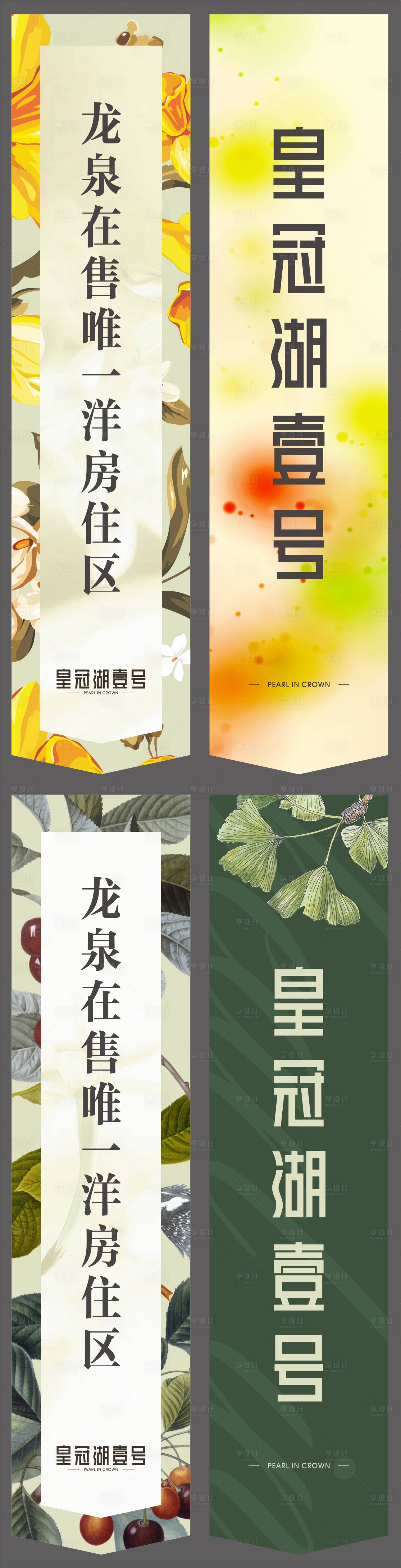 源文件下載【房地產皇冠湖壹號道旗】編號：94700015273069128