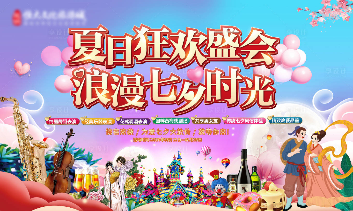 源文件下载【七夕活动主画面】编号：17910015657464613