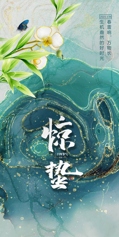 源文件下载【惊蛰海报】编号：67310015115756756