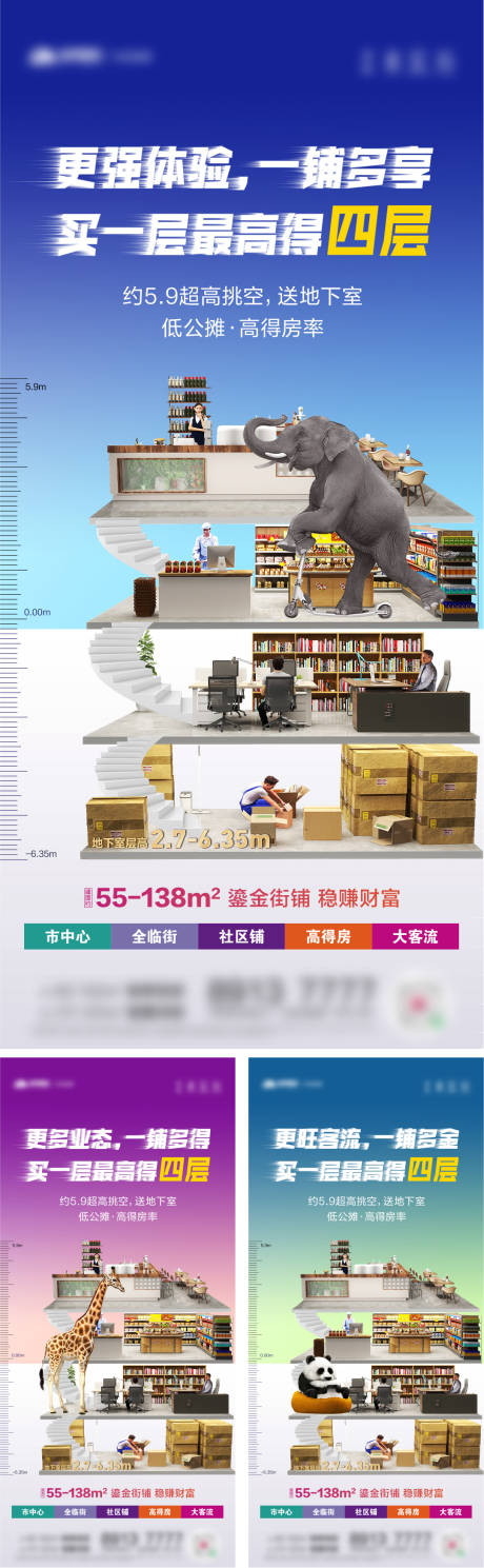 源文件下载【地产商铺系列海报】编号：80200015132921048