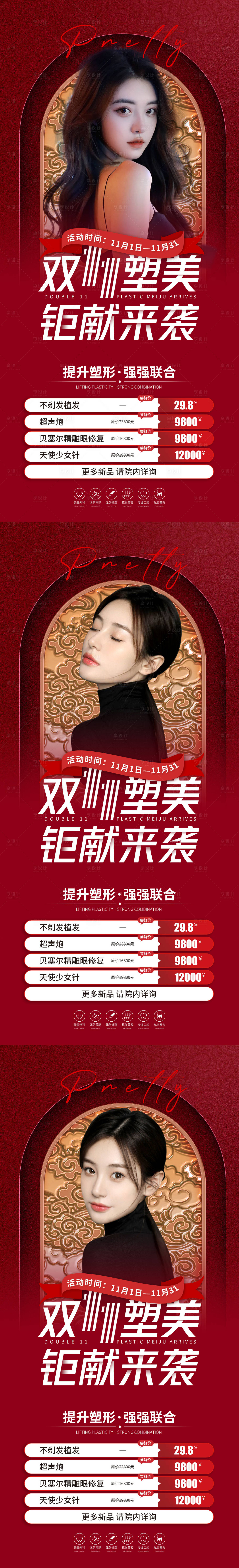 源文件下載【享設計】搜索編號：62800015482479845【醫(yī)美雙11活動海報】