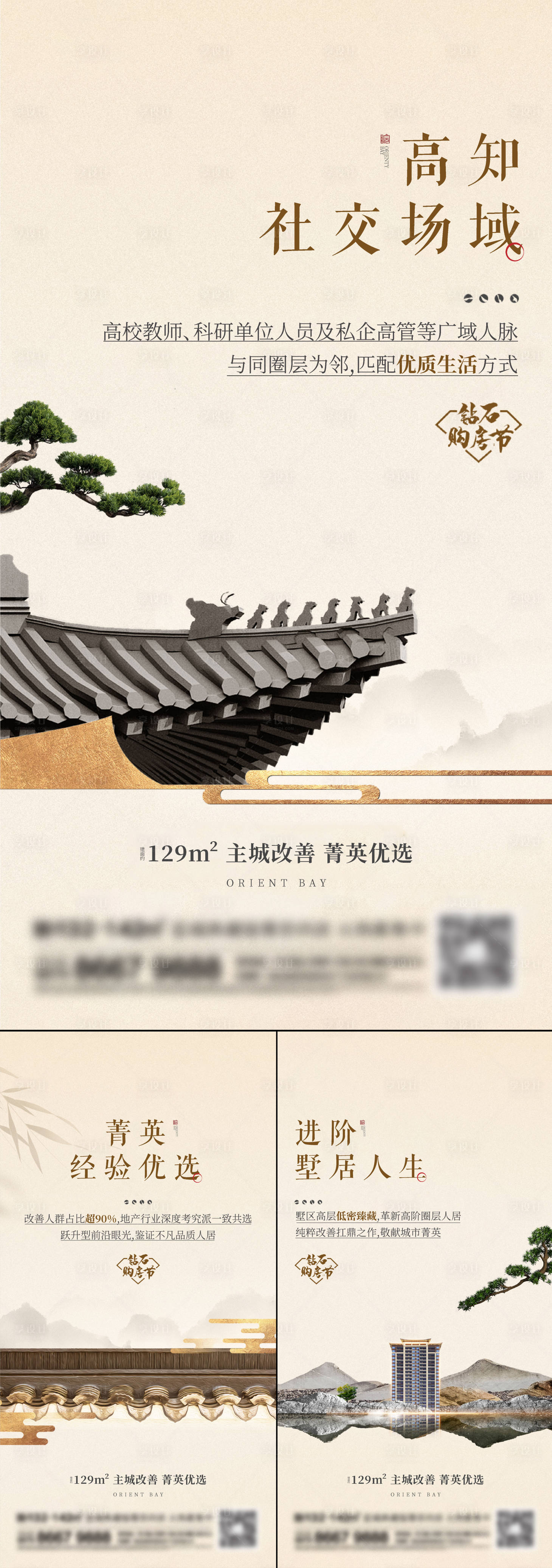 源文件下载【享设计】搜索编号：41100015561733066【地产新中式系列刷屏海报】