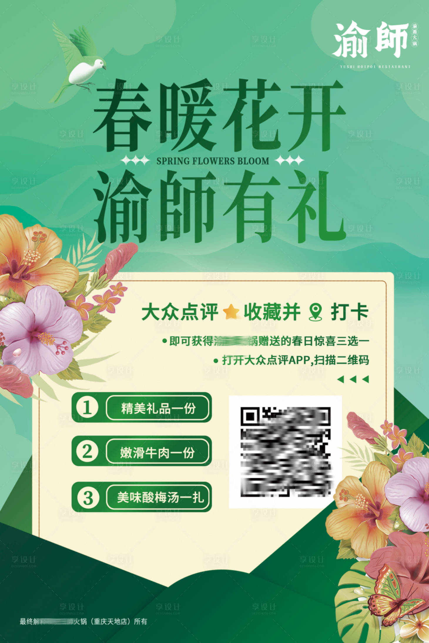源文件下載【享設(shè)計】搜索編號：46950015076482097【春日打卡活動】
