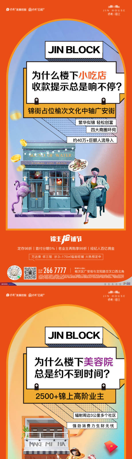 源文件下載【享設計】搜索編號：72190015292944728【商業刷屏 】