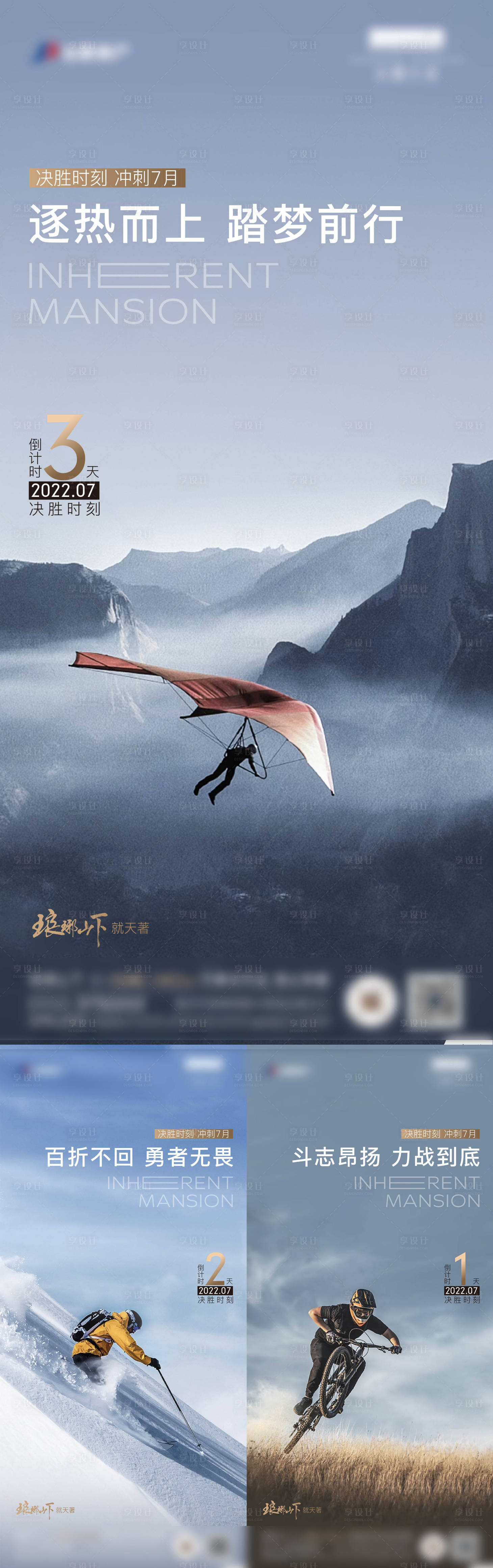 源文件下载【冲刺激励海报】编号：76920015664735039