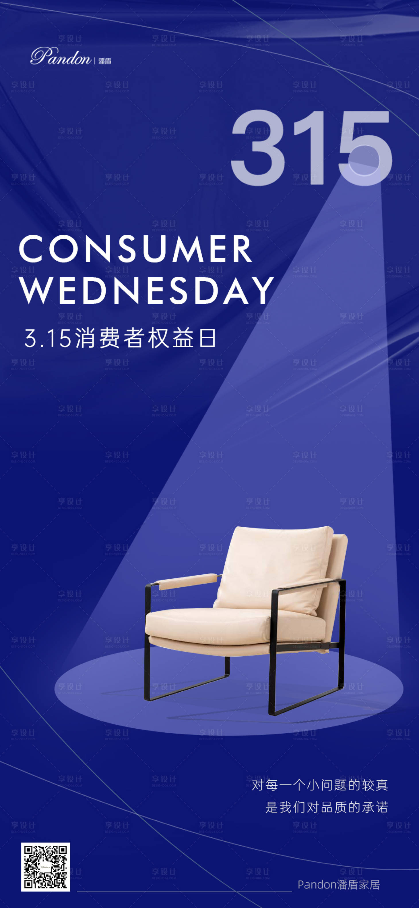 源文件下载【享设计】搜索编号：43110015356043674【3.15消费日】