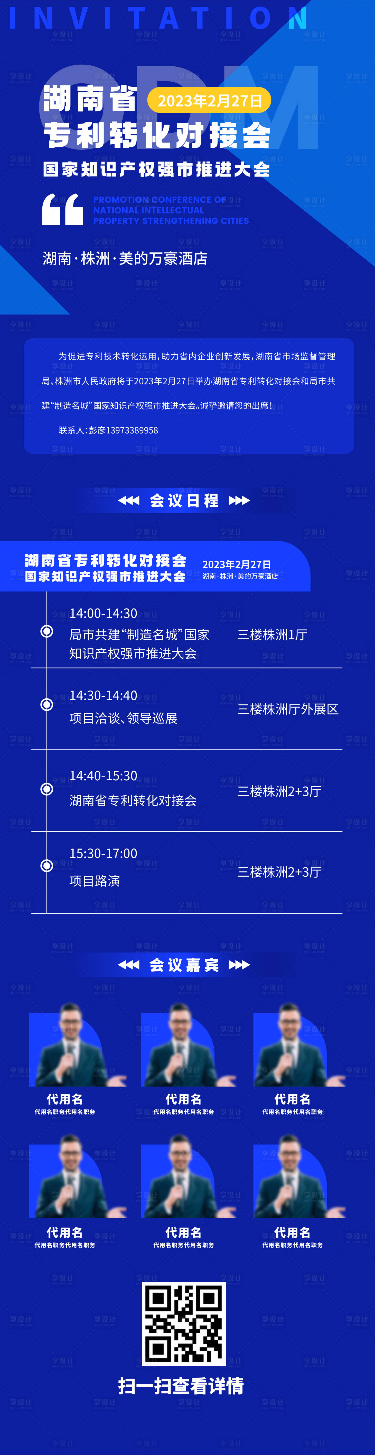 源文件下載【享設計】搜索編號：83870015574216270【會議日程預告海報長圖】