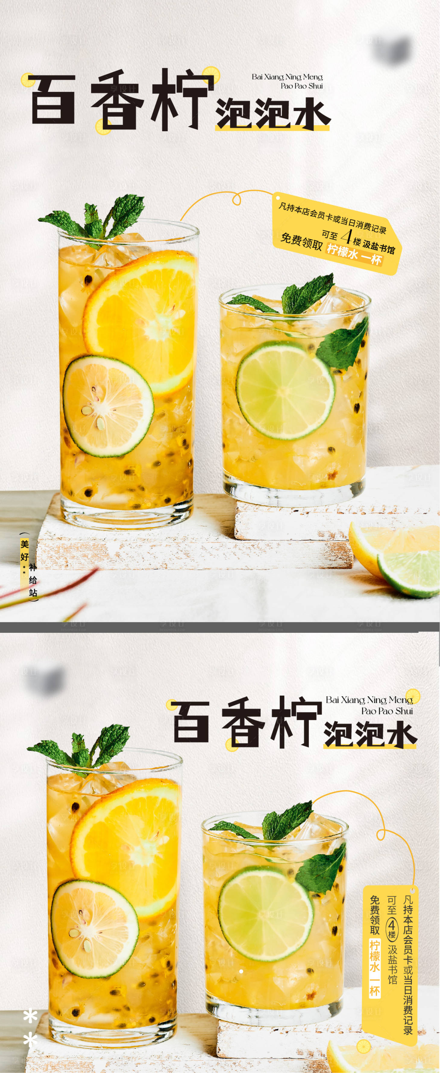 源文件下載【享設計】搜索編號：65960015549002091【百香檸飲品banner】
