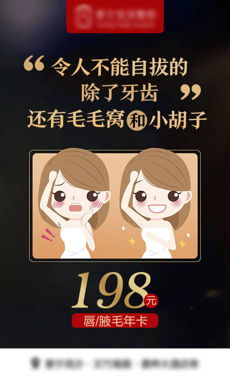 源文件下载【医美脱毛海报】编号：14410015413611441