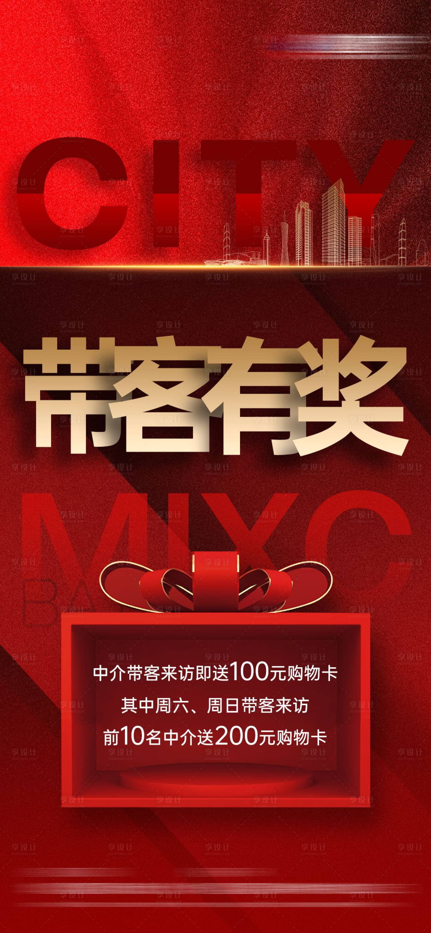 源文件下载【地产带客奖励海报】编号：47060015518406765