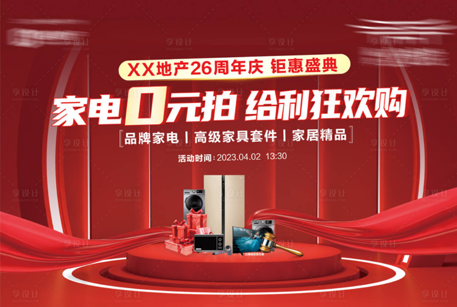 源文件下載【享設(shè)計】搜索編號：69840015714167260【0元拍賣活動背景】