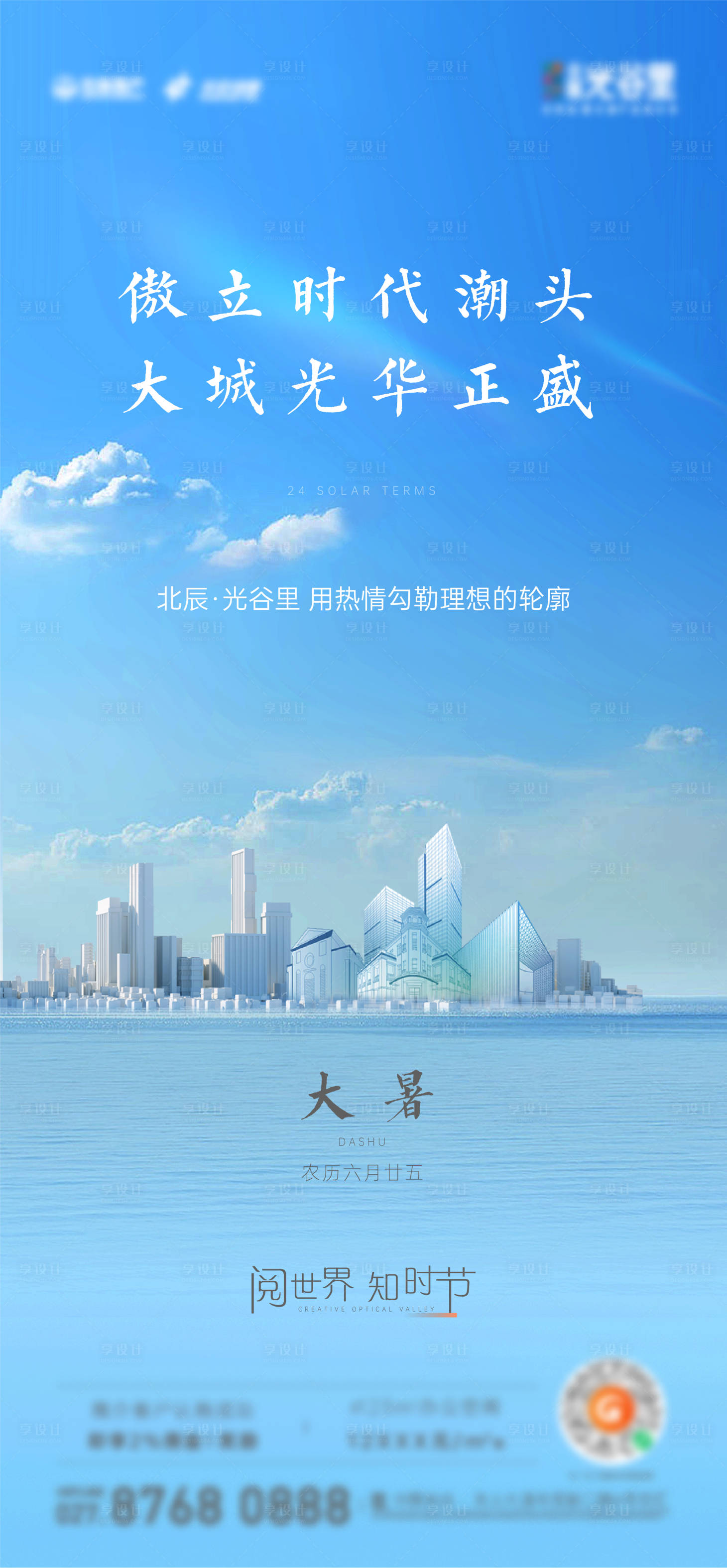 源文件下載【享設計】搜索編號：25390015769902184【24節氣大暑地產海報】