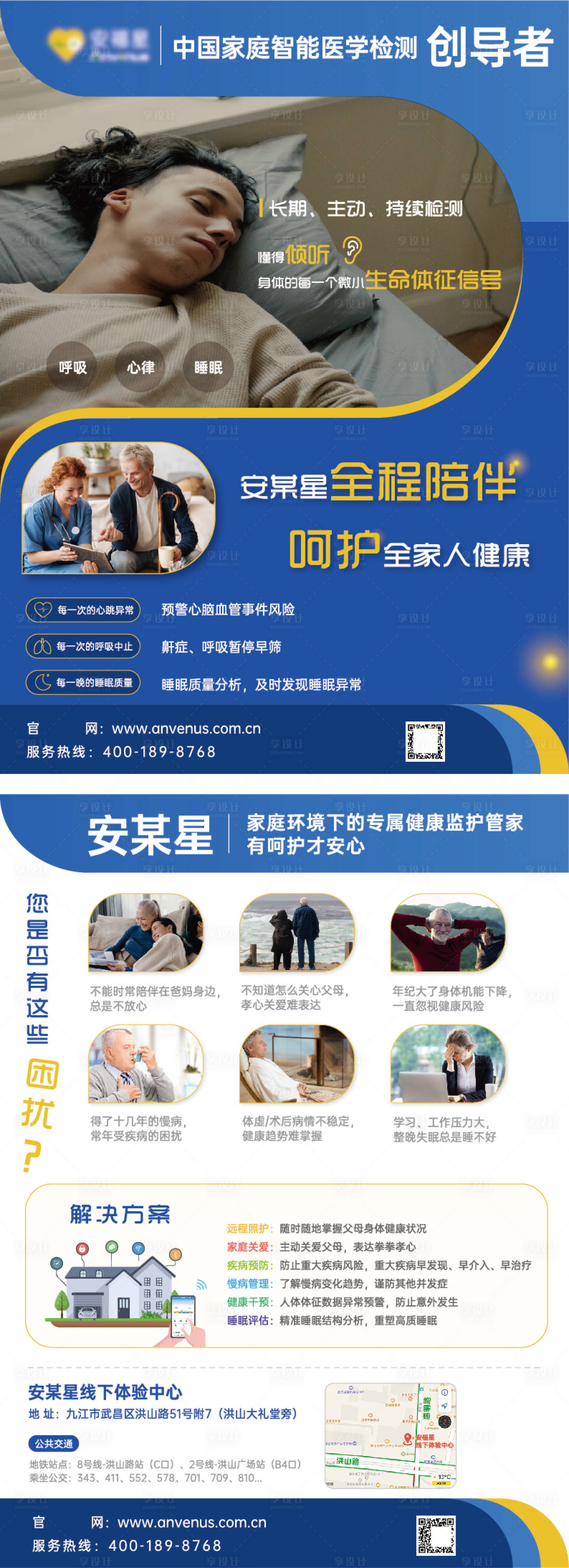 源文件下载【智能监护管家海报】编号：26240015232541787