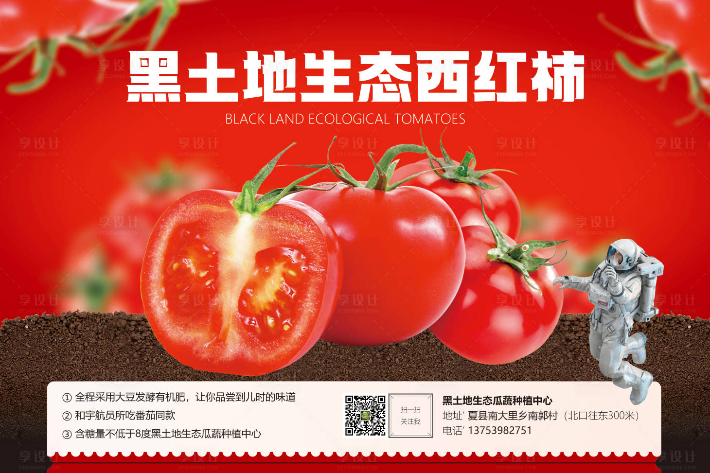 源文件下载【享设计】搜索编号：86480015677361390【西红柿海报】