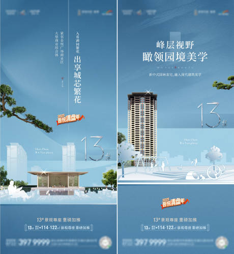 源文件下載【享設計】搜索編號：82370015068365777【地產高端景觀價值點系列海報】