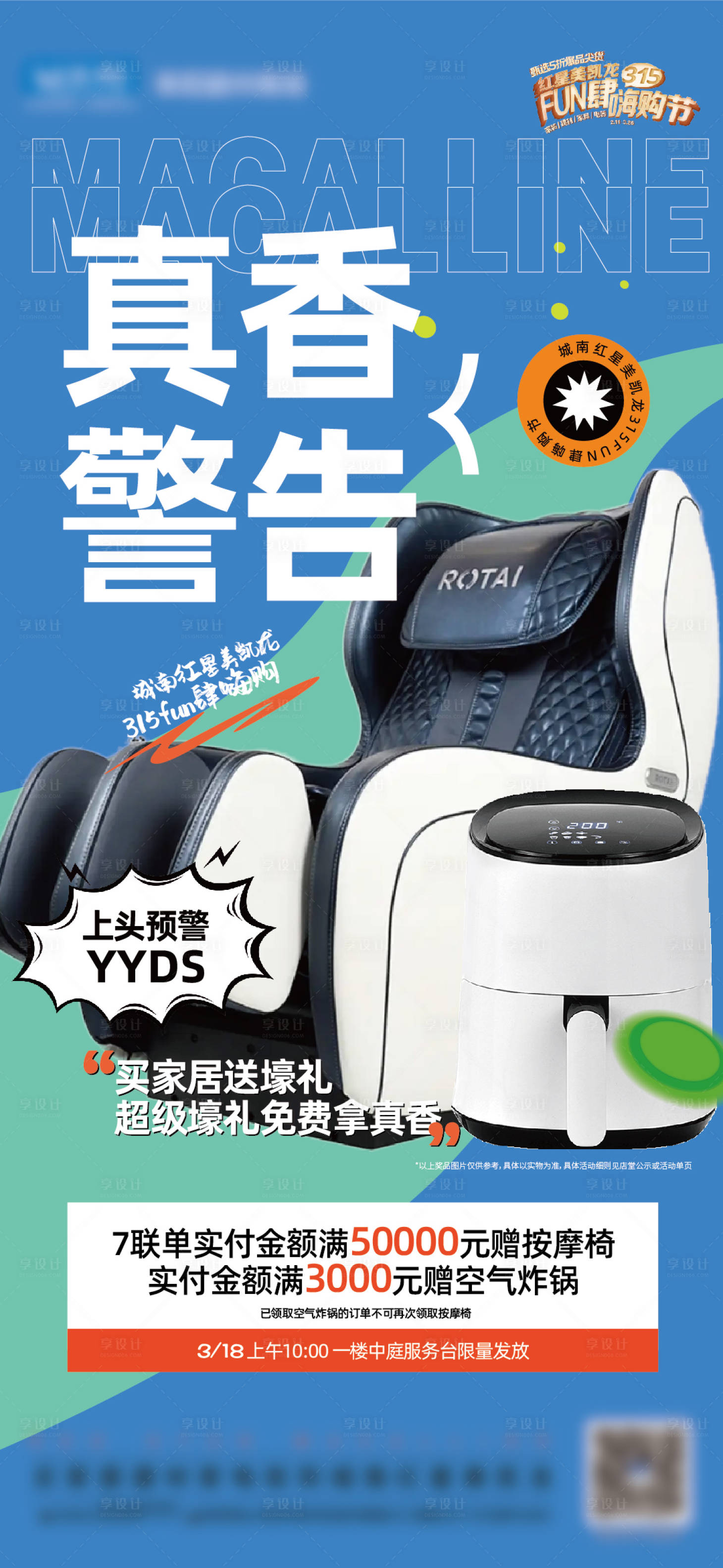 源文件下载【享设计】搜索编号：53240015597871927【满赠利益点海报】