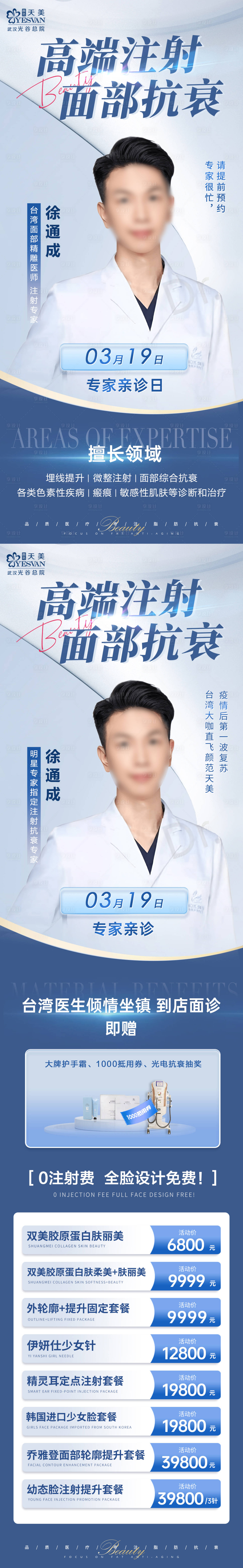 源文件下载【高端注射专场活动】编号：59480015471235206