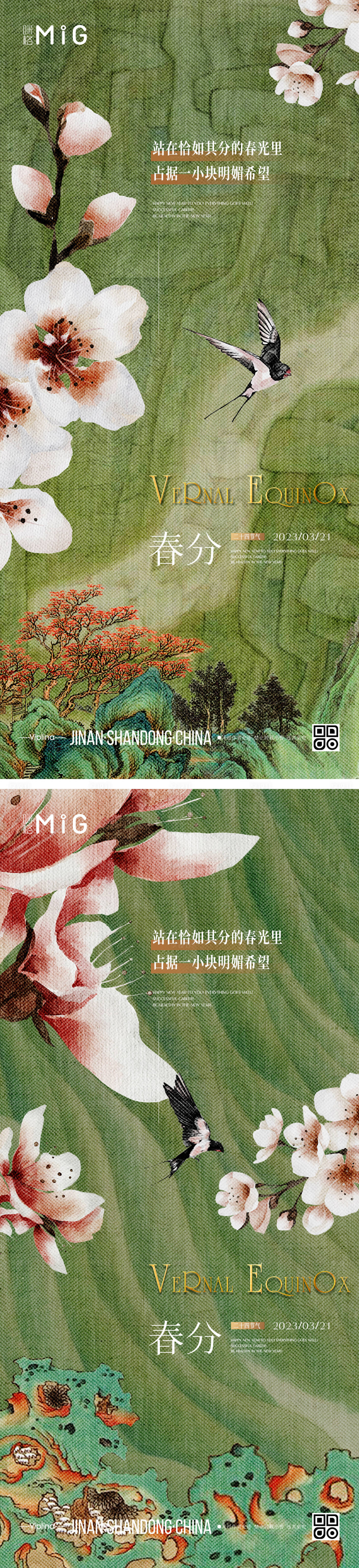 源文件下载【享设计】搜索编号：93030015443083494【中式质感春分海报】