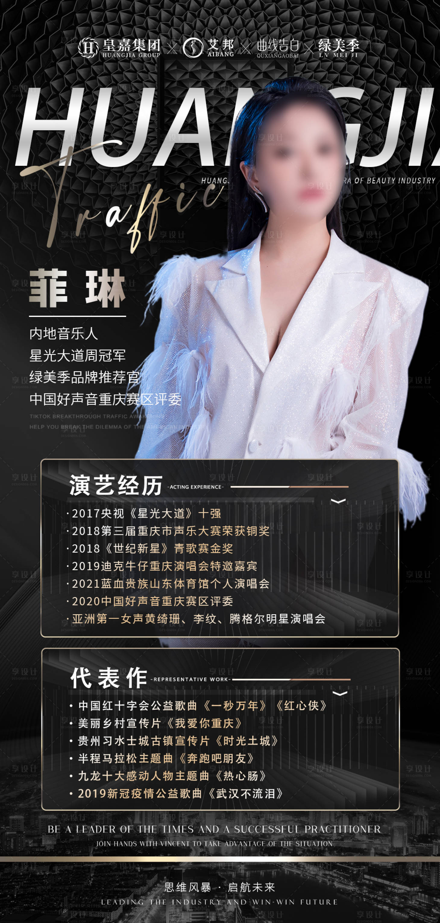 源文件下載【享設計】搜索編號：93390015573547654【人物導師介紹海報】