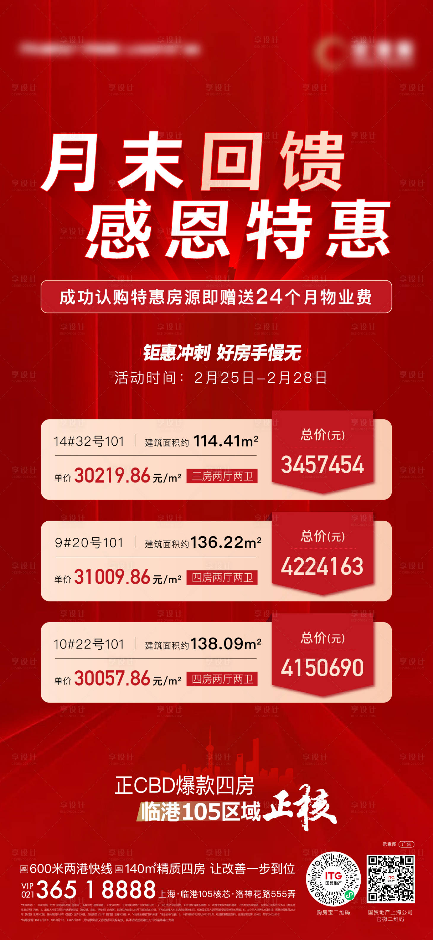 源文件下載【享設(shè)計(jì)】搜索編號(hào)：94550015565221818【地產(chǎn)特價(jià)房源海報(bào)】