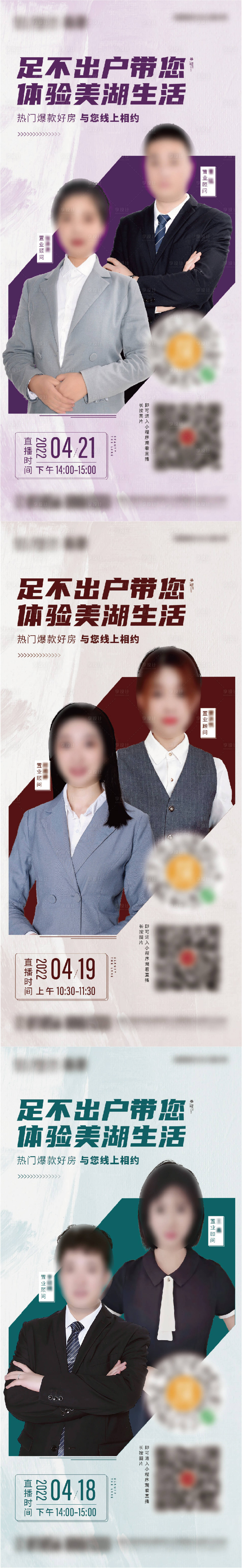 源文件下载【享设计】搜索编号：40310015371638178【地产直播系列海报】