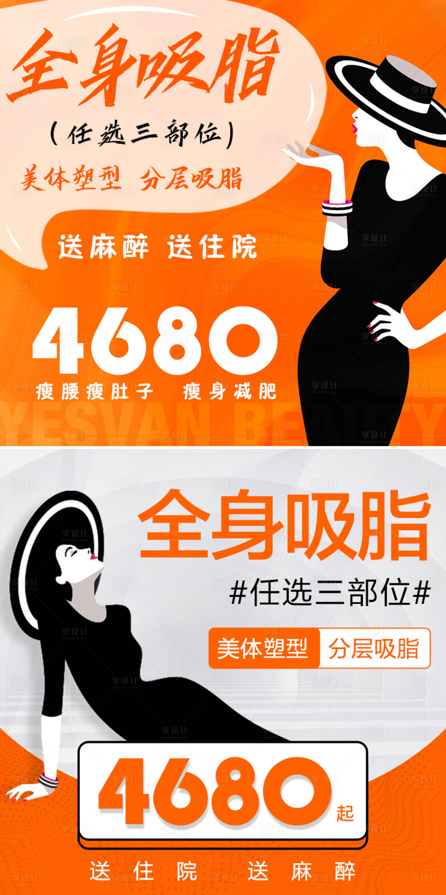 源文件下载【医美吸脂电商海报】编号：11590015254981120