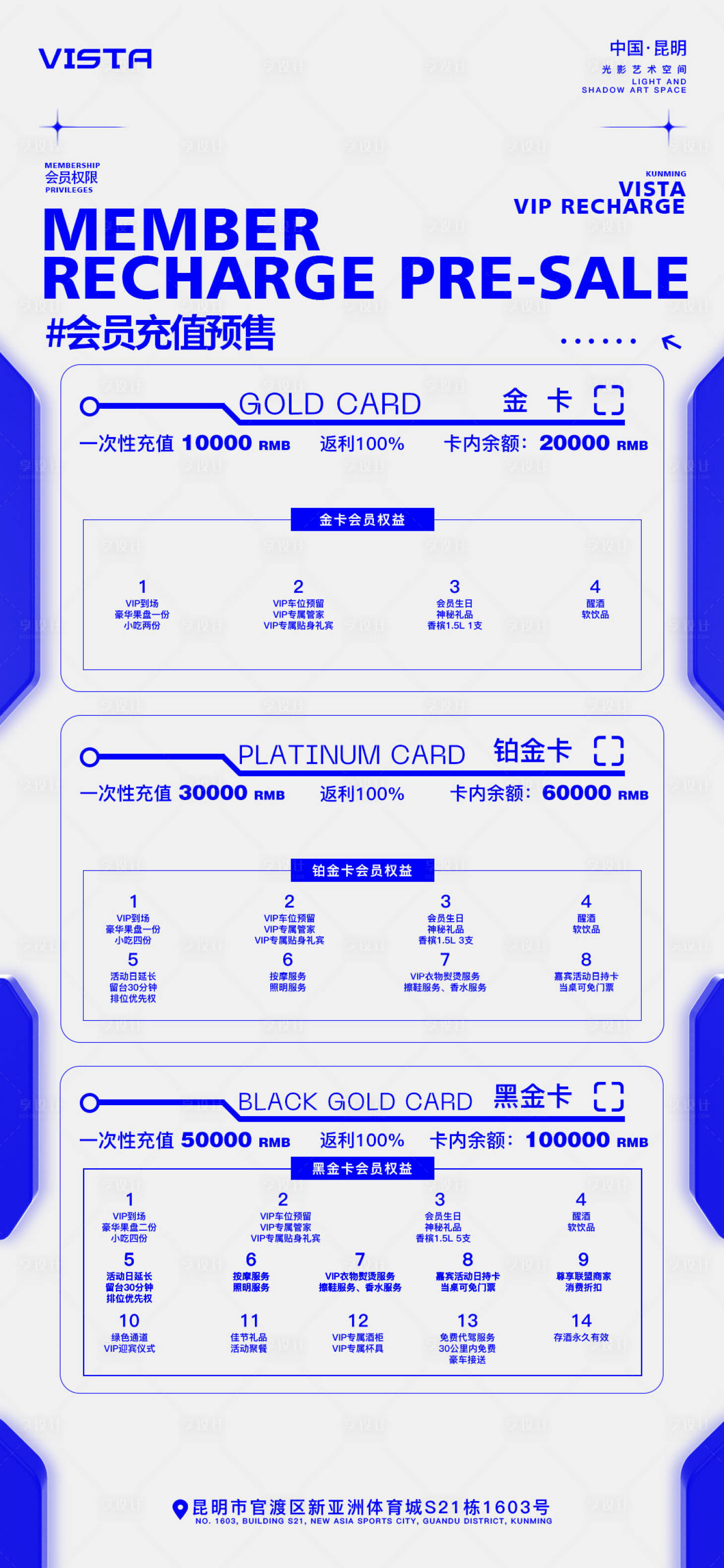 源文件下载【享设计】搜索编号：91080015305195987【会员充值海报】