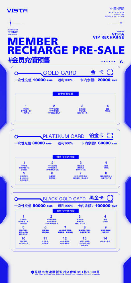 源文件下载【会员充值海报】编号：20230312175010577