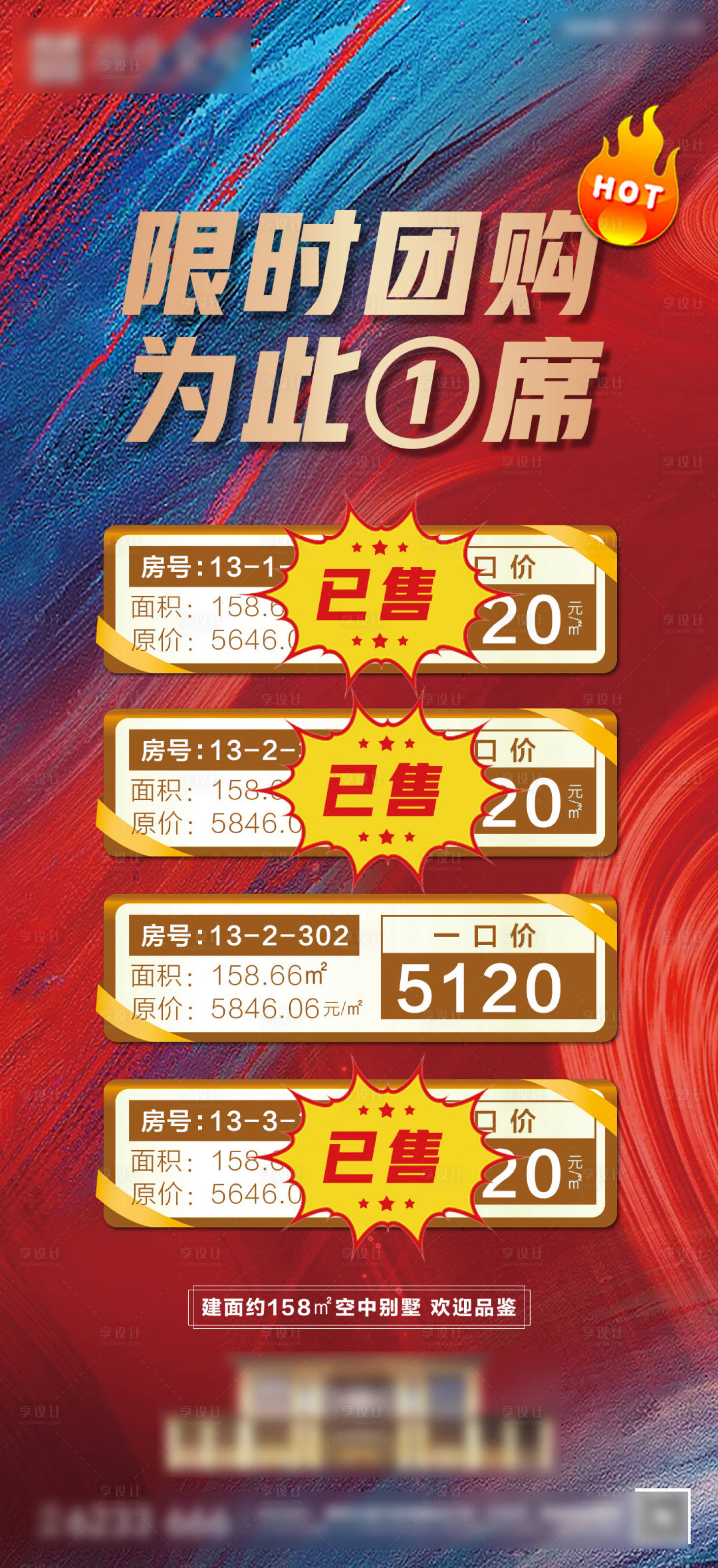 源文件下载【地产特价房海报】编号：34800015633793475