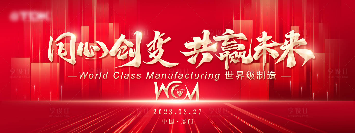 源文件下载【享设计】搜索编号：45600015564804096【地产红金主视觉科技年会】