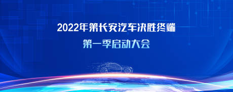 源文件下载【汽车启动大会】编号：31630015752254674