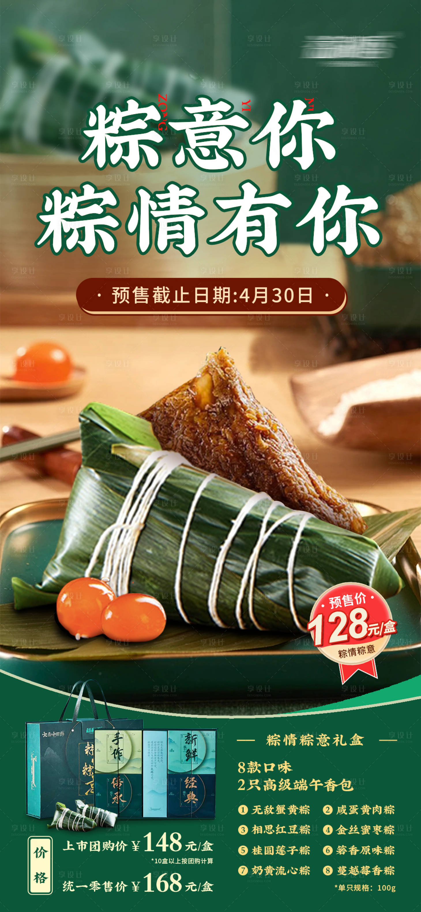 源文件下载【端午节礼盒粽子海报】编号：72210015230407502