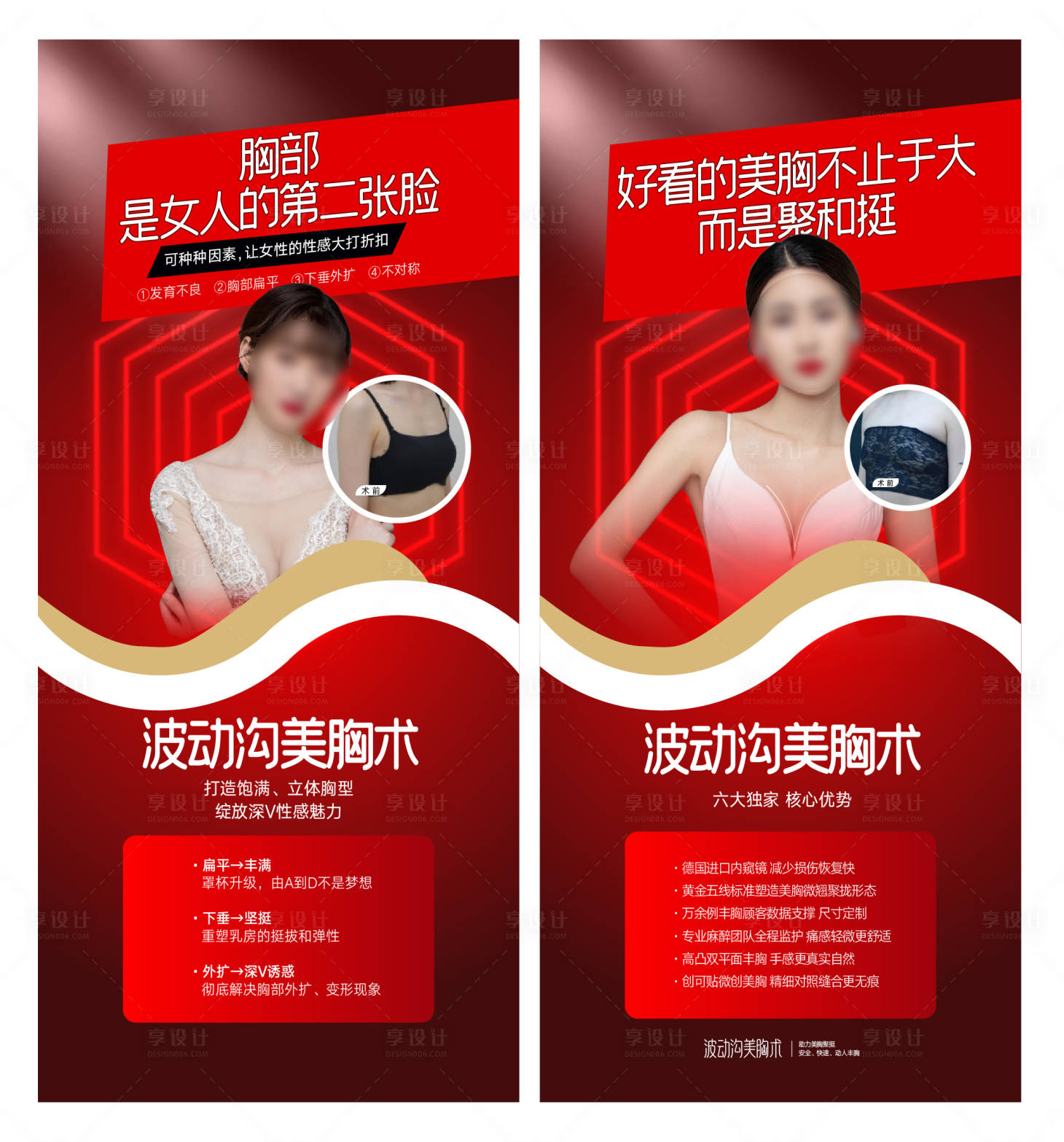 源文件下载【享设计】搜索编号：25920015316142779【丰胸广告海报设计】