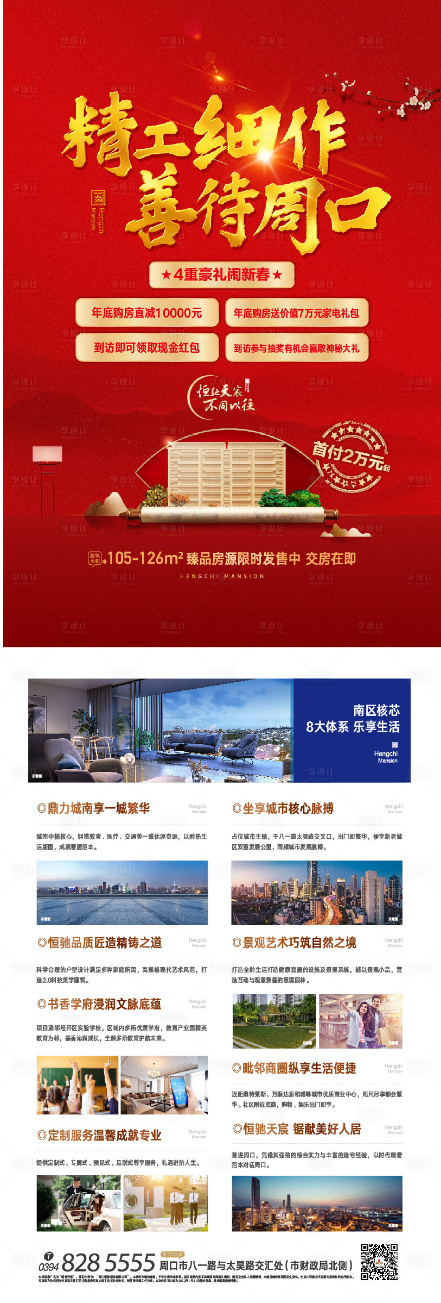源文件下載【享設計】搜索編號：94080015159828831【優惠政策新中式單頁】