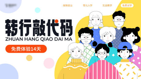 源文件下载【教育培训海报】编号：53640015207929119