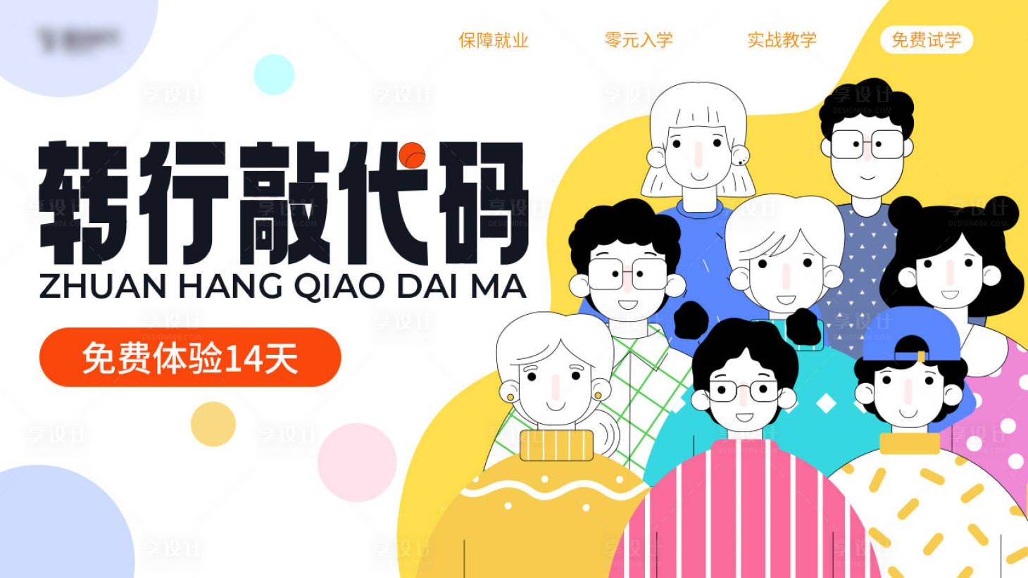 源文件下載【享設計】搜索編號：53640015207929119【教育培訓海報】