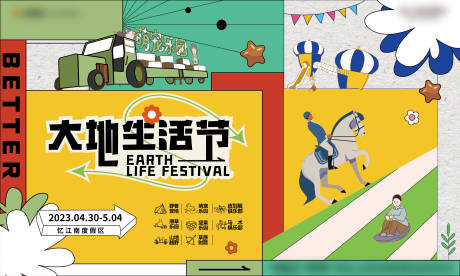 源文件下载【生活节活动海报】编号：95550015590688371