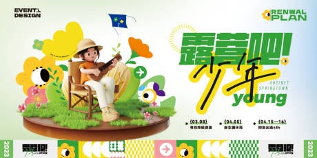 源文件下載【春季露營活動背景板】編號：61180015256972601