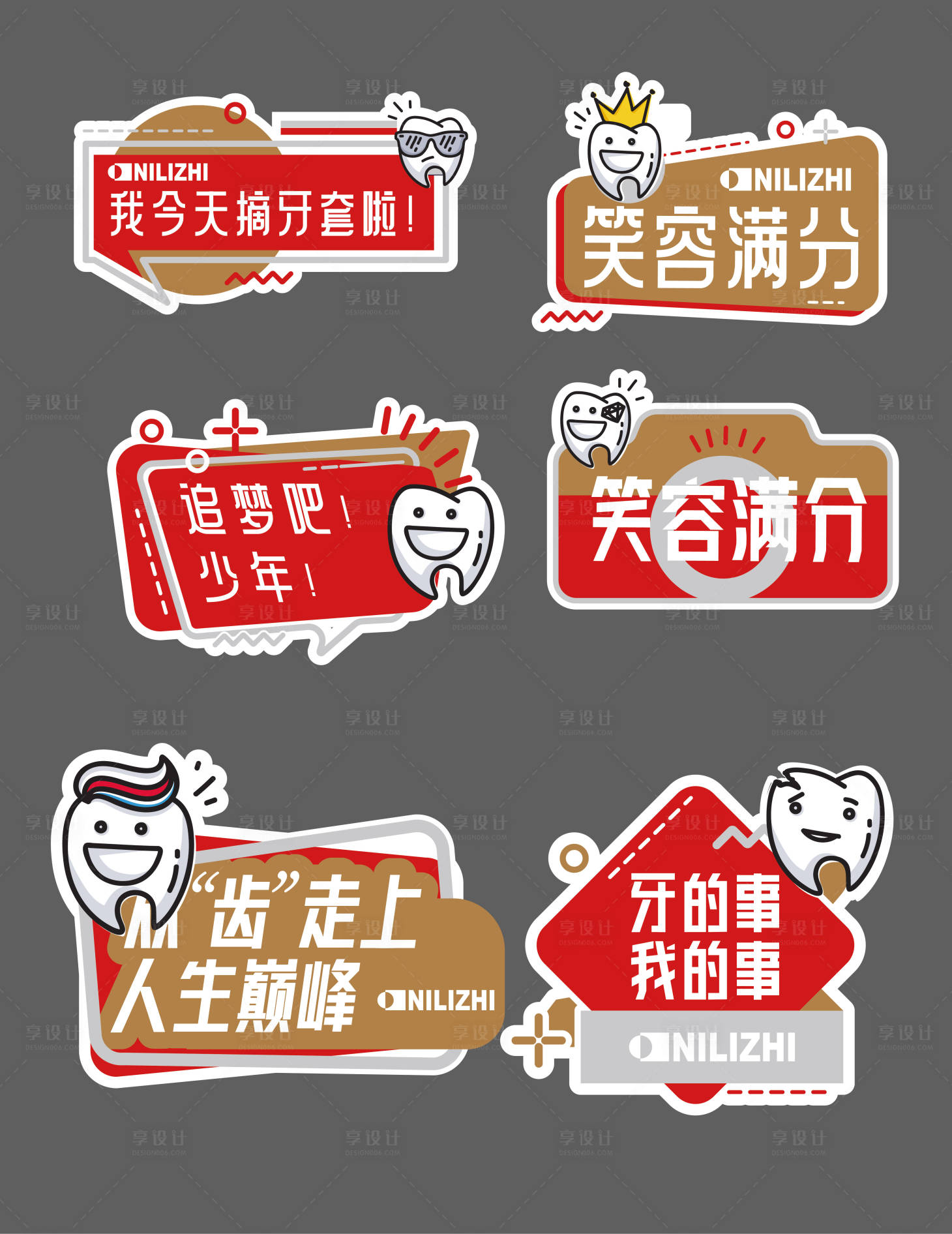 源文件下载【口腔活动宣传手举牌】编号：80150015616932452
