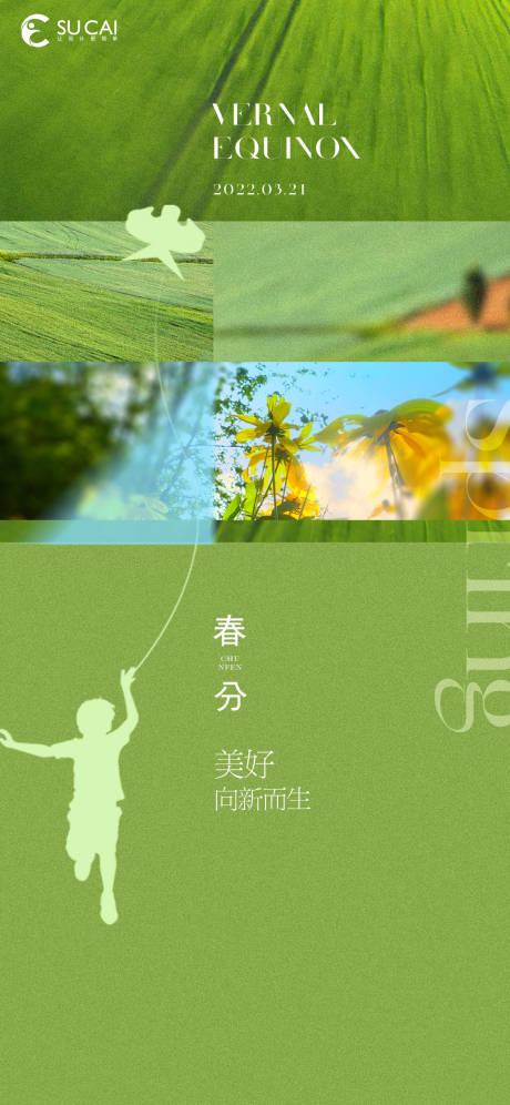 源文件下载【春分】编号：89630015318536185