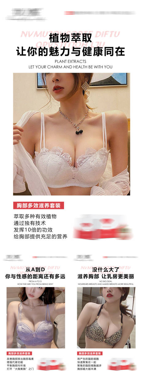 源文件下載【享設(shè)計(jì)】搜索編號(hào)：51760015109877771【胸部多效滋養(yǎng)霜系列海報(bào)】