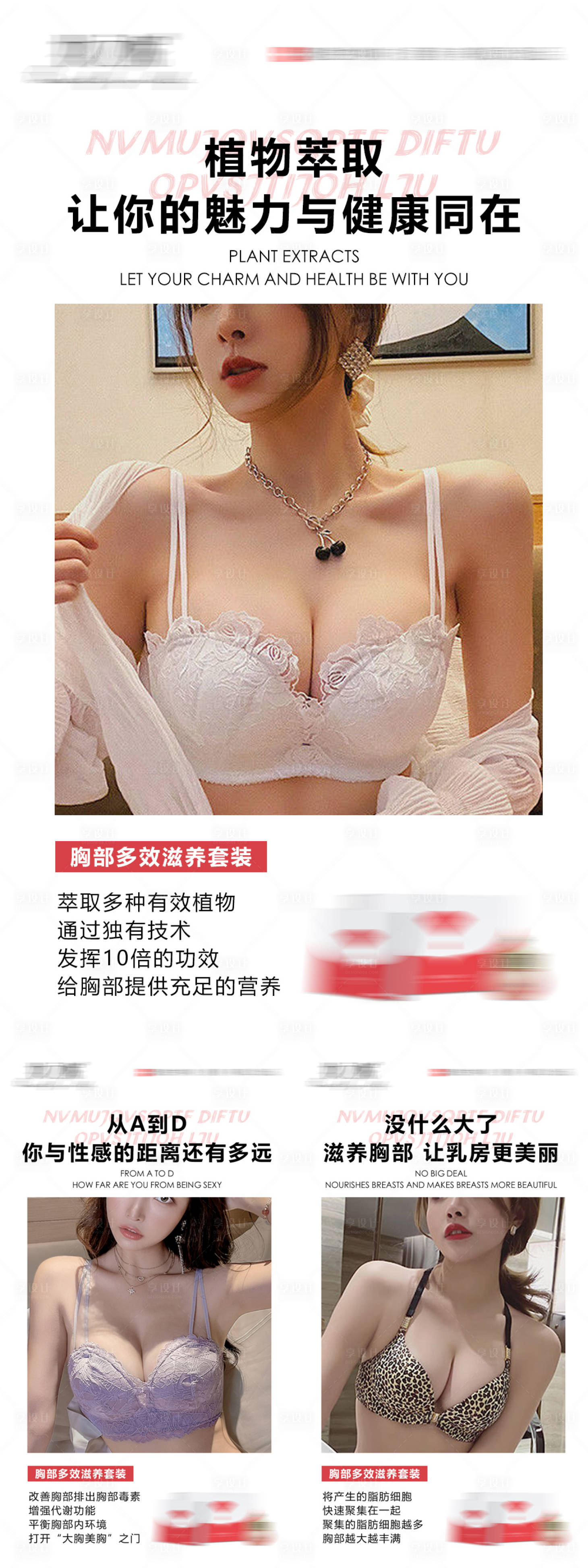 源文件下載【享設計】搜索編號：51760015109877771【胸部多效滋養霜系列海報】