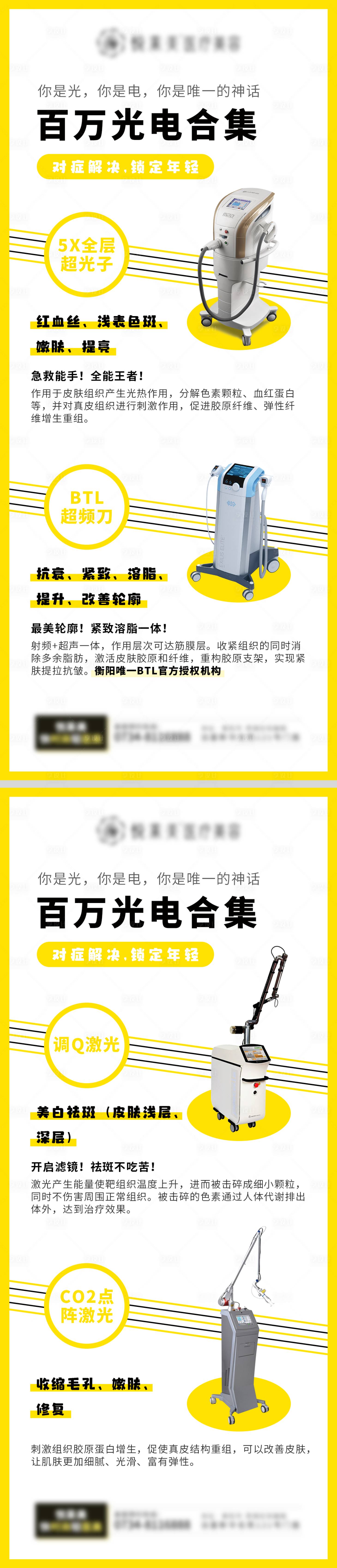 源文件下载【医美仪器合集海报】编号：42500015138974321