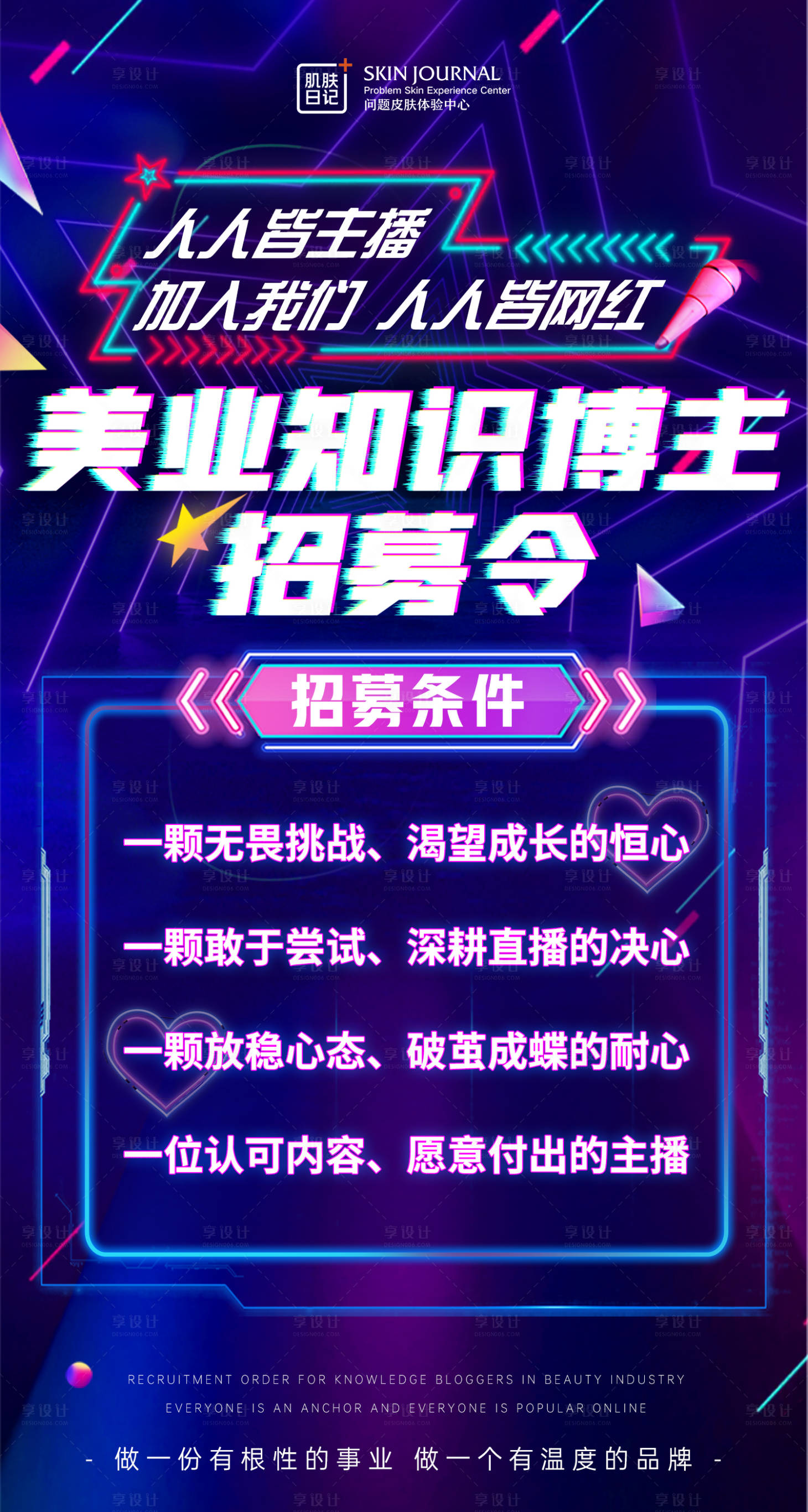 源文件下載【享設計】搜索編號：37700015435227895【抖音主播招招募令】