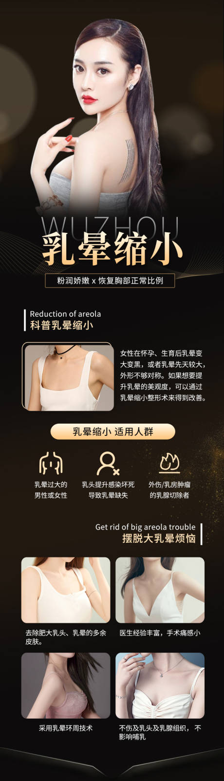 源文件下載【享設計】搜索編號：96180015533922913【乳暈縮小詳情頁】
