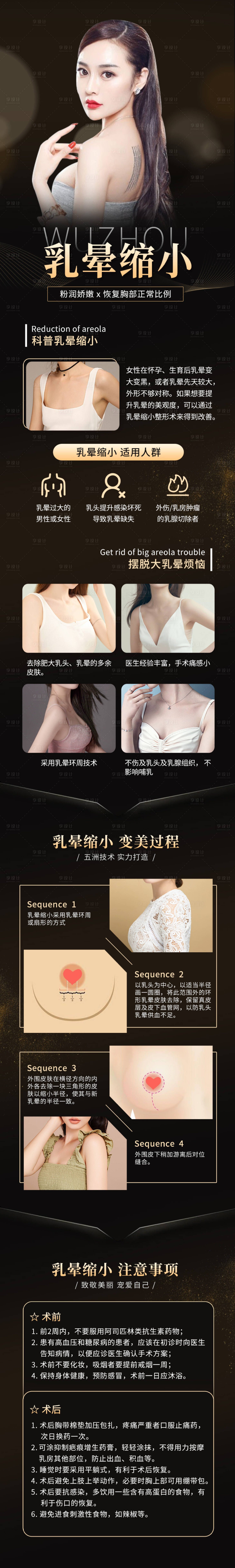 源文件下载【享设计】搜索编号：96180015533922913【乳晕缩小详情页】