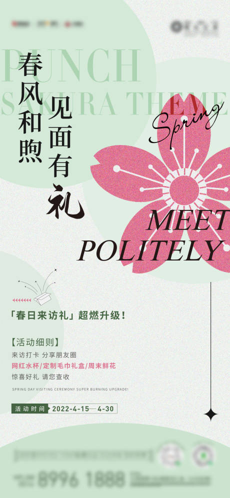 源文件下载【享设计】搜索编号：52700015078334941【春日来访有礼单图】
