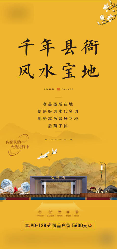 源文件下载【地产中式海报】编号：48380015077939060