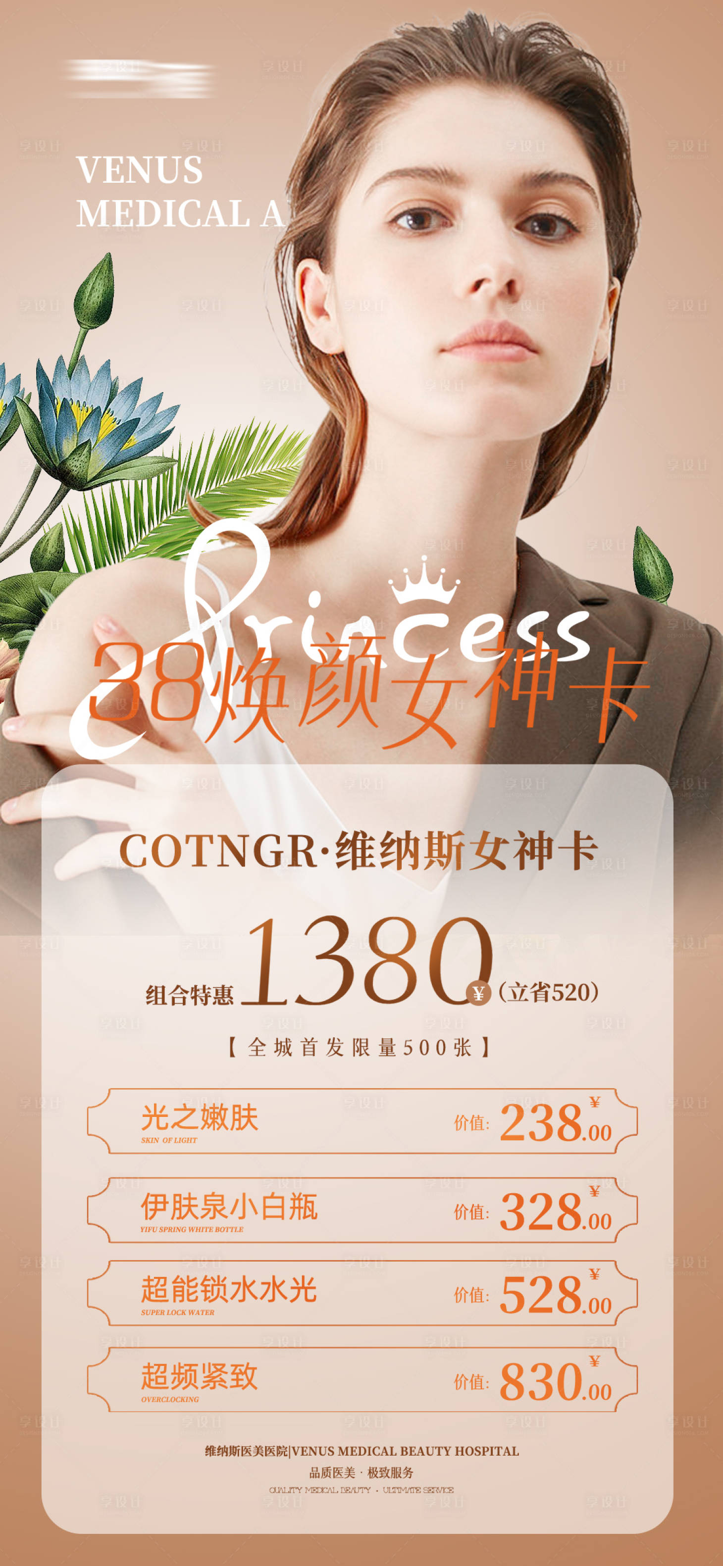 源文件下載【享設(shè)計(jì)】搜索編號(hào)：93470015140559882【38女神卡】